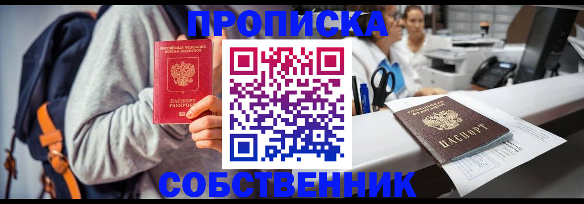 прописка законно в Камешково