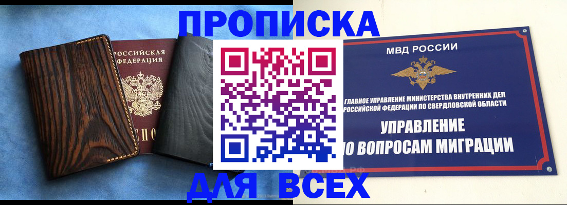 прописка в Камешково