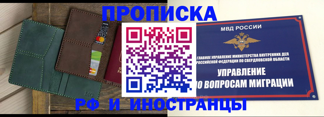 прописка для работы в Камешково